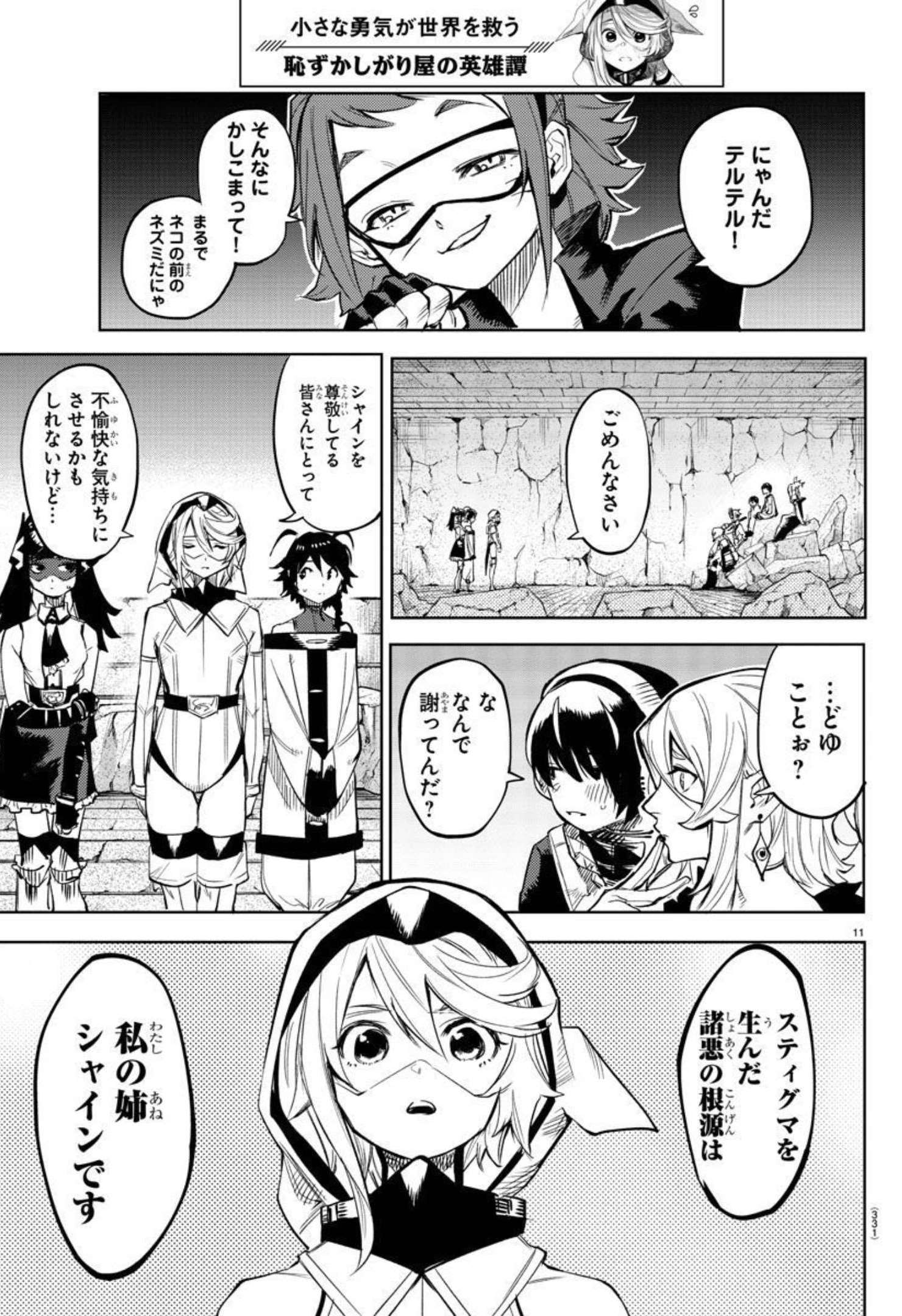 SHY - raw - Chapter 108 - https://jpdd.ccdd.to/JPDD/shy/181734/4bv0o3pjssg.jpg