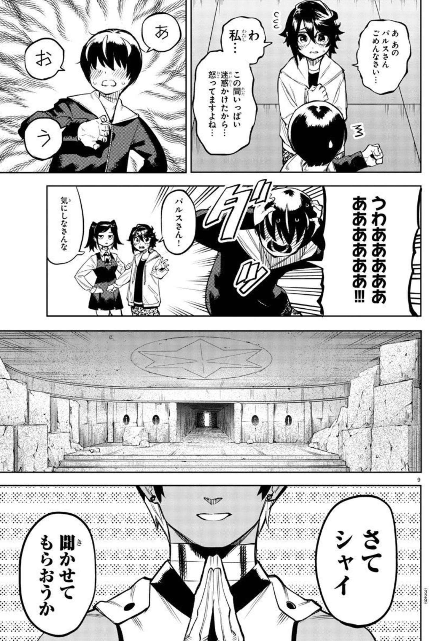 SHY - raw - Chapter 108 - https://jpdd.ccdd.to/JPDD/shy/181734/deb51criags.jpg