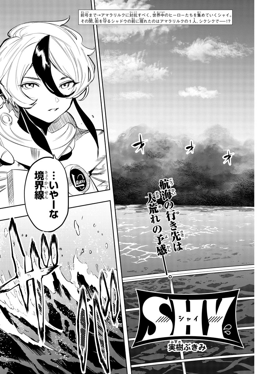 SHY - raw - Chapter 109 - https://jpdd.ccdd.to/JPDD/shy/182384/h23pns1zbvn.jpg