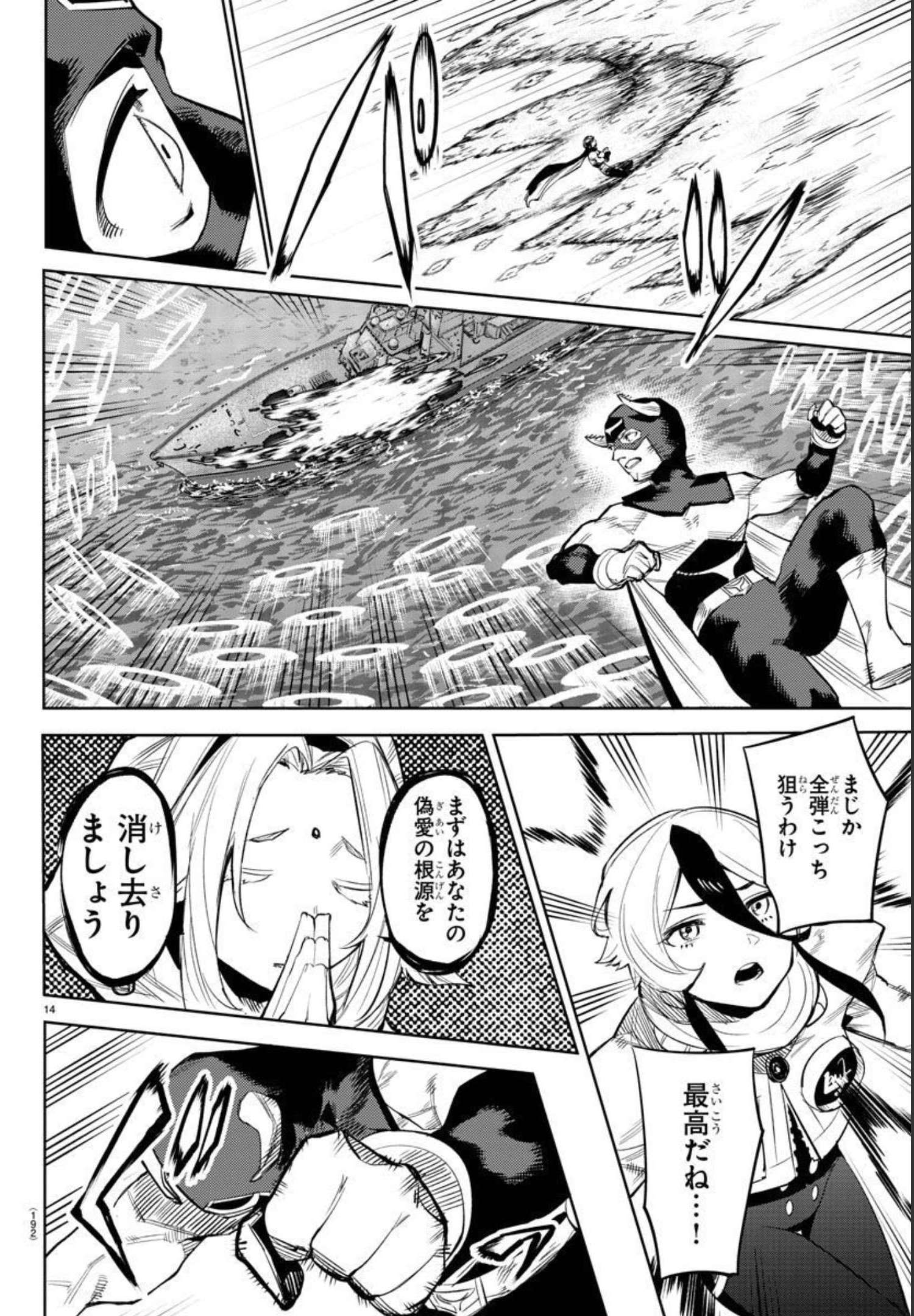 SHY - raw - Chapter 110 - https://jpdd.ccdd.to/JPDD/shy/182847/f5kx5dw1r2t.jpg