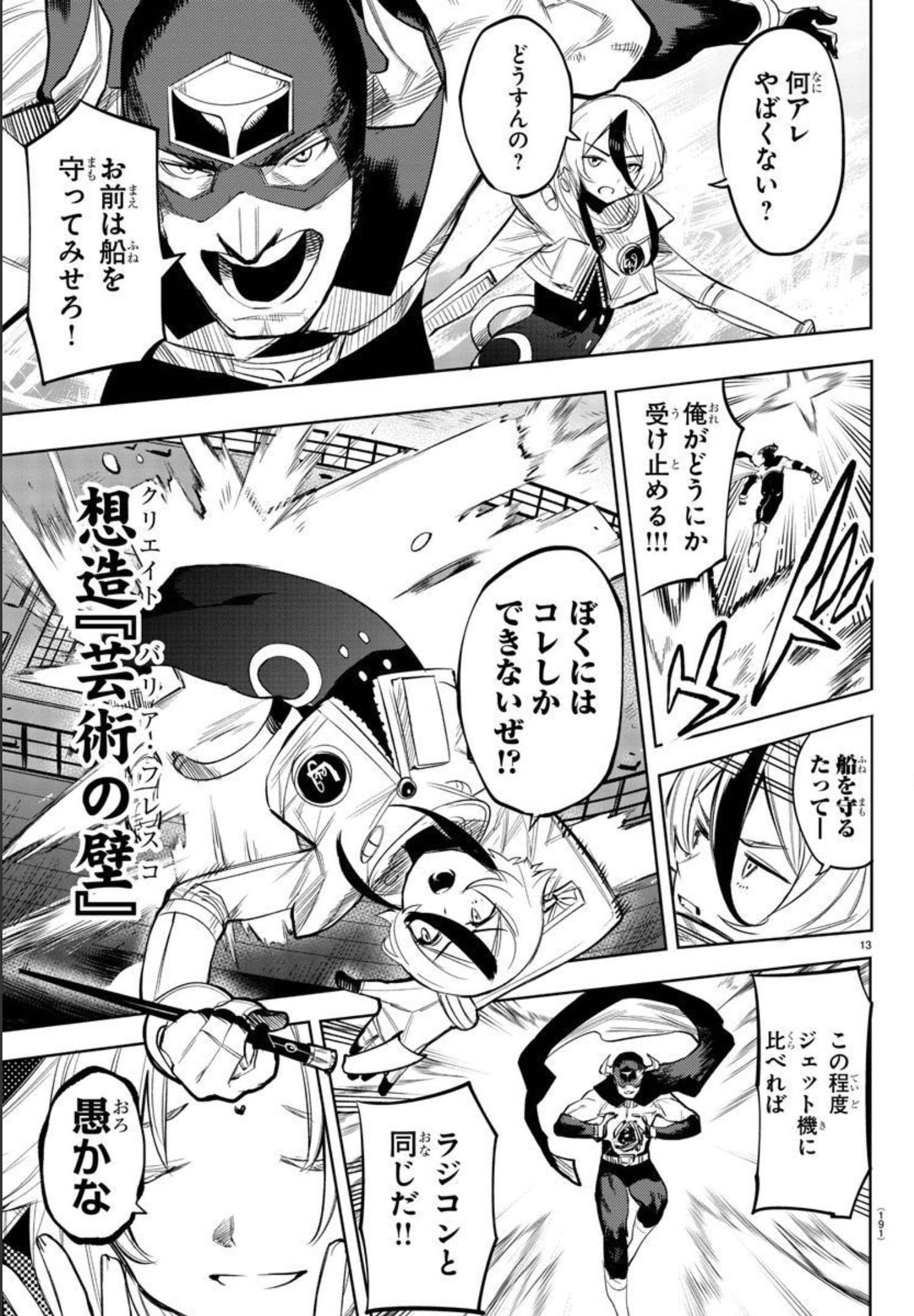 SHY - raw - Chapter 110 - https://jpdd.ccdd.to/JPDD/shy/182847/nxttyh05b0t.jpg