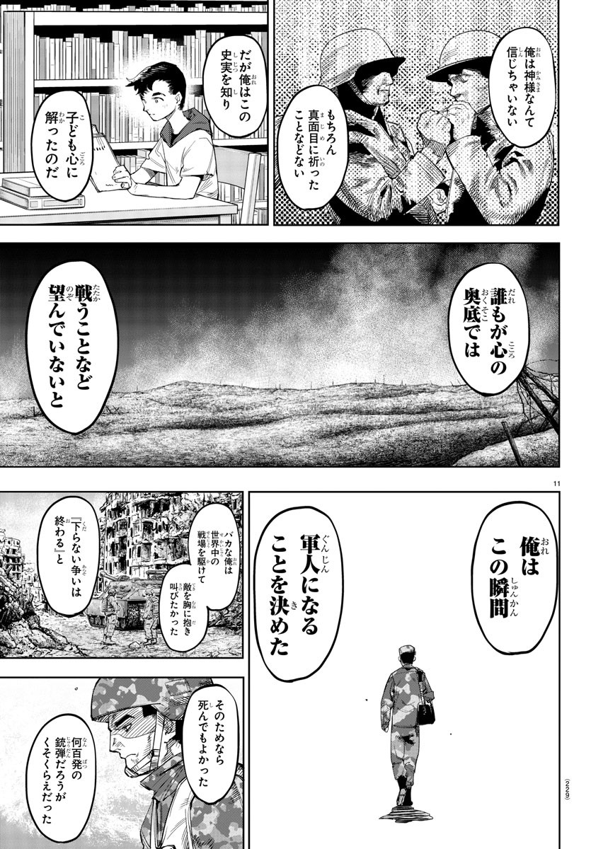 SHY - raw - Chapter 112 - https://jpdd.ccdd.to/JPDD/shy/184224/uovtytcdsvn.jpg