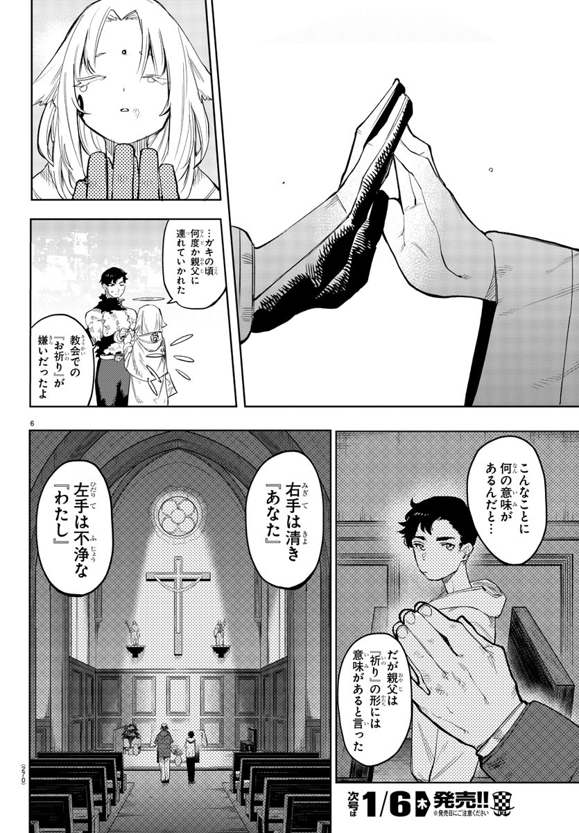 SHY - raw - Chapter 113 - https://jpdd.ccdd.to/JPDD/shy/185430/prxnbaqitbk.jpg