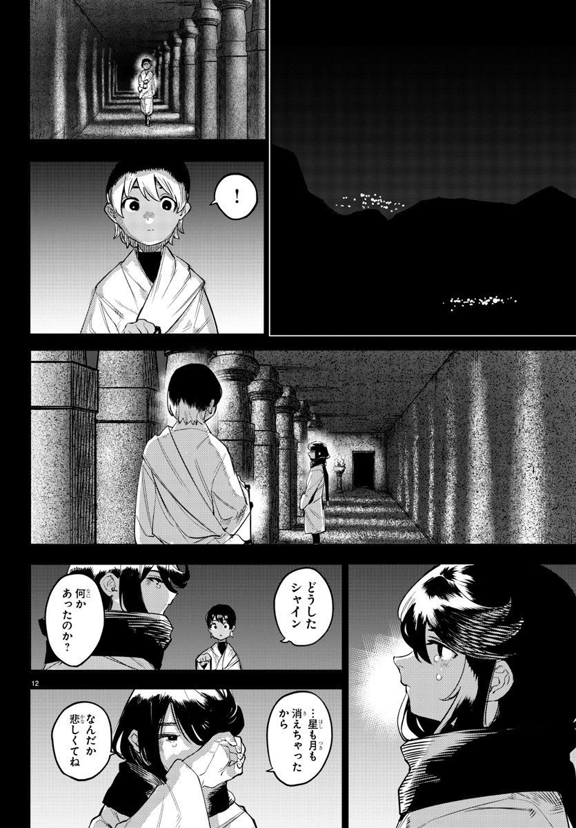 SHY - raw - Chapter 114 - https://jpdd.ccdd.to/JPDD/shy/186348/g2evmwijsh5.jpg