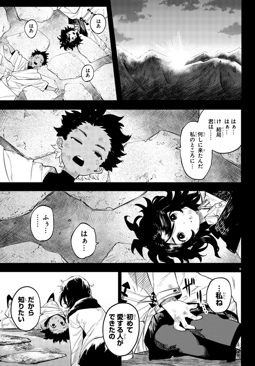 SHY - raw - Chapter 114 - https://jpdd.ccdd.to/JPDD/shy/186348/wsuaazuhm2i.jpg