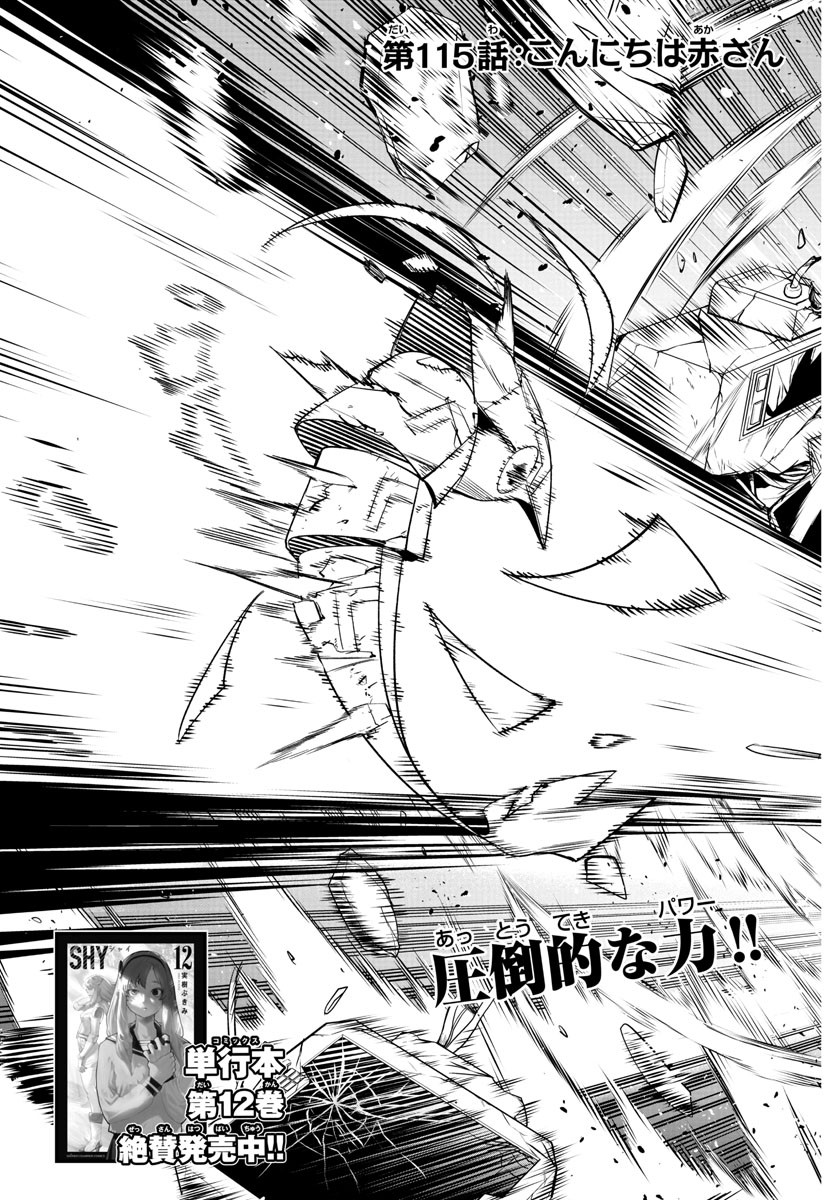 SHY - raw - Chapter 115 - https://jpdd.ccdd.to/JPDD/shy/186770/4mtt0cumotx.jpg