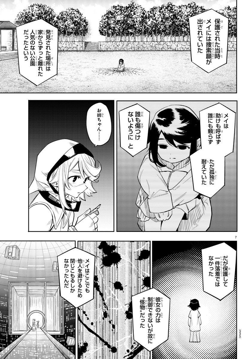 SHY - raw - Chapter 115 - https://jpdd.ccdd.to/JPDD/shy/186770/nv0ewfhd5u4.jpg