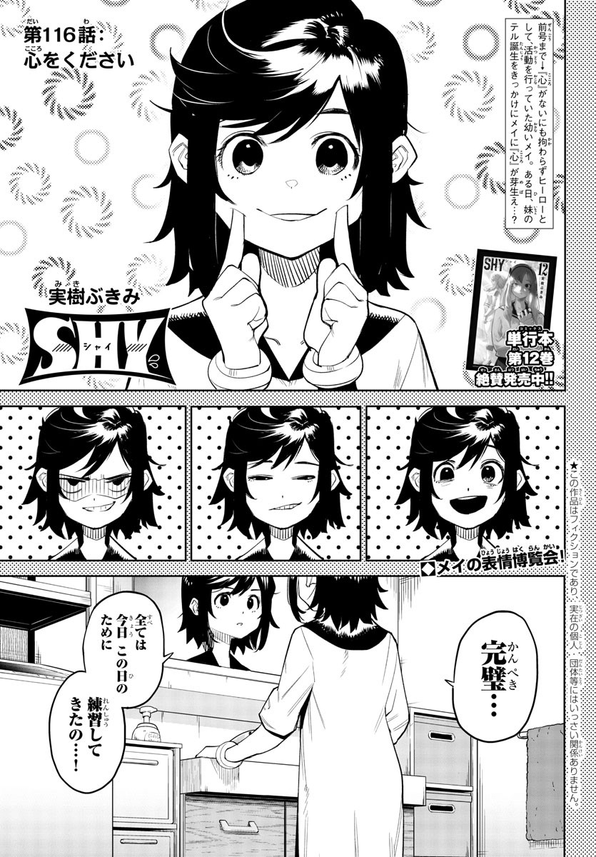 SHY - raw - Chapter 116 - https://jpdd.ccdd.to/JPDD/shy/187379/zzq4pyg5g5j.jpg