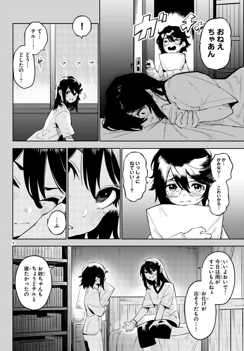 SHY - raw - Chapter 117 - https://jpdd.ccdd.to/JPDD/shy/188029/cejr5ppcvq5.jpg