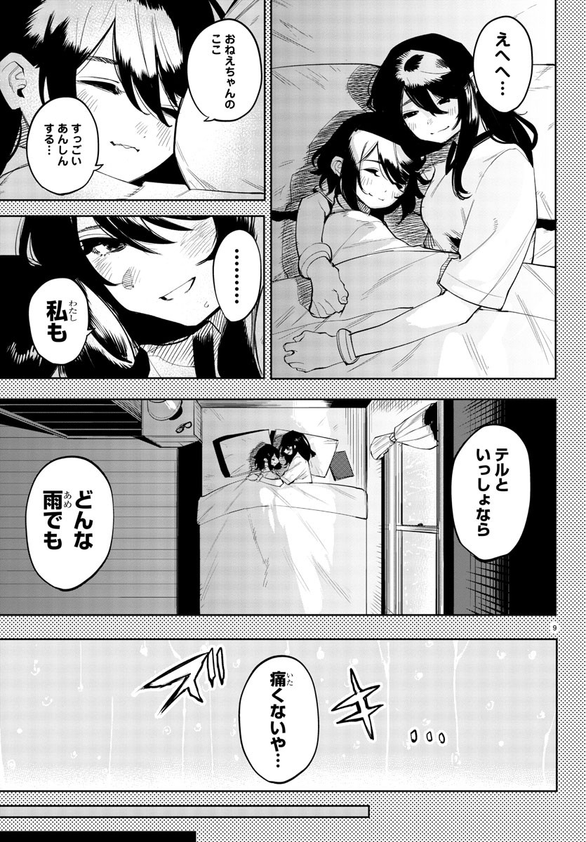 SHY - raw - Chapter 117 - https://jpdd.ccdd.to/JPDD/shy/188029/g30u0q23e1m.jpg