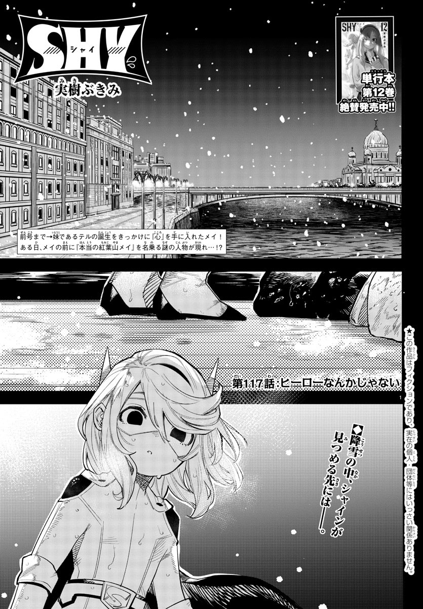 SHY - raw - Chapter 117 - https://jpdd.ccdd.to/JPDD/shy/188029/nmnglw2c2vs.jpg