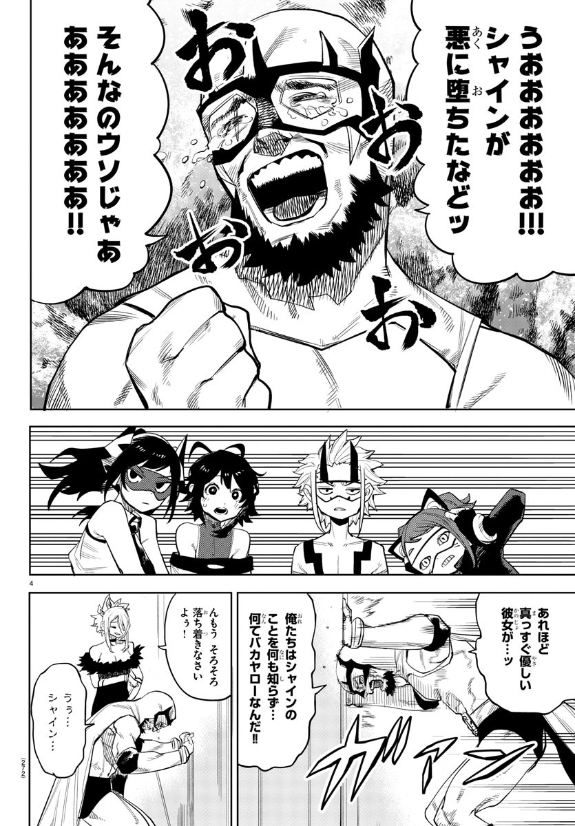 SHY - raw - Chapter 119 - https://jpdd.ccdd.to/JPDD/shy/189211/0frc3kxaej1.jpg