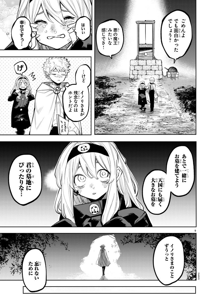 SHY - raw - Chapter 120 - https://jpdd.ccdd.to/JPDD/shy/189739/bc3y3corypt.jpg