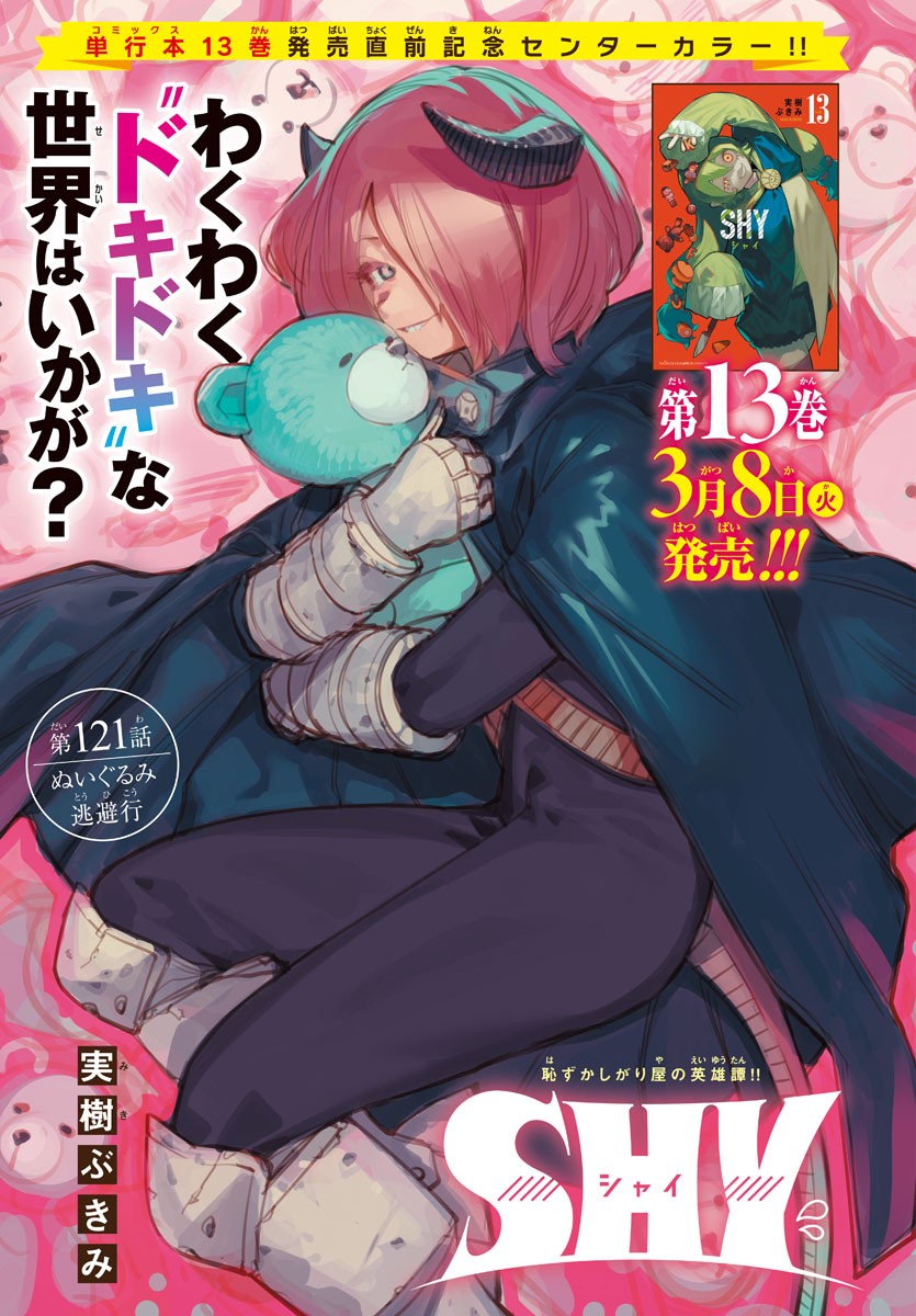 SHY - raw - Chapter 121 - https://jpdd.ccdd.to/JPDD/shy/190360/5b1lmz5fzgo.jpg