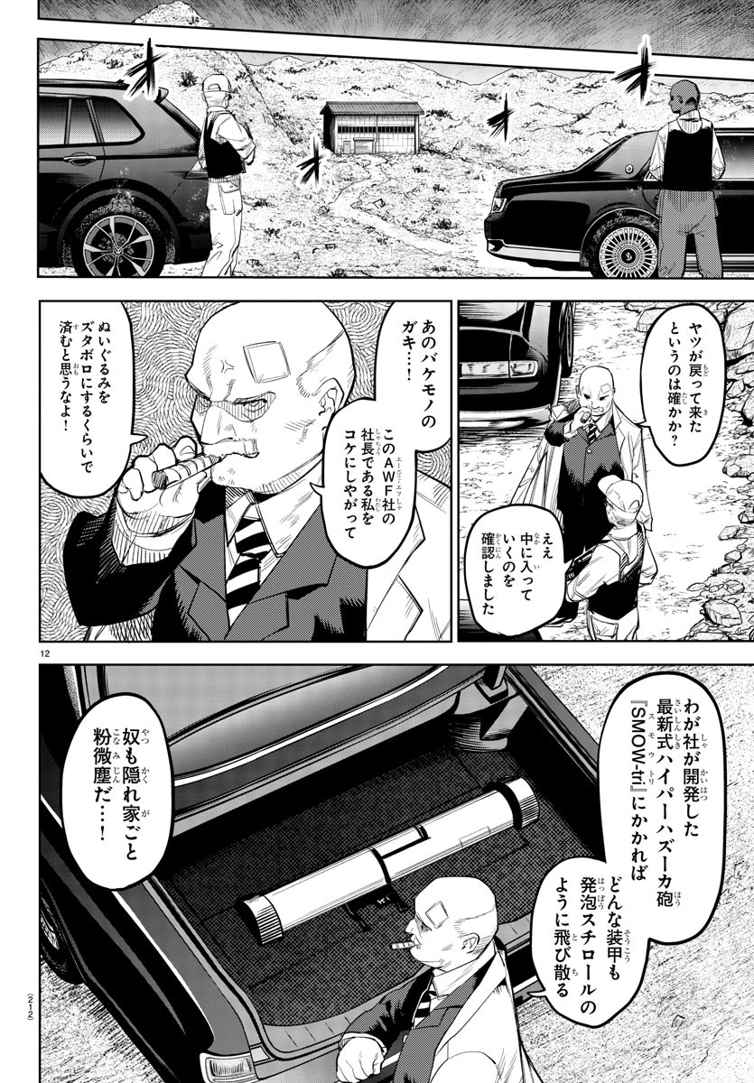 SHY - raw - Chapter 121 - https://jpdd.ccdd.to/JPDD/shy/190360/d0xxmae3bkw.jpg
