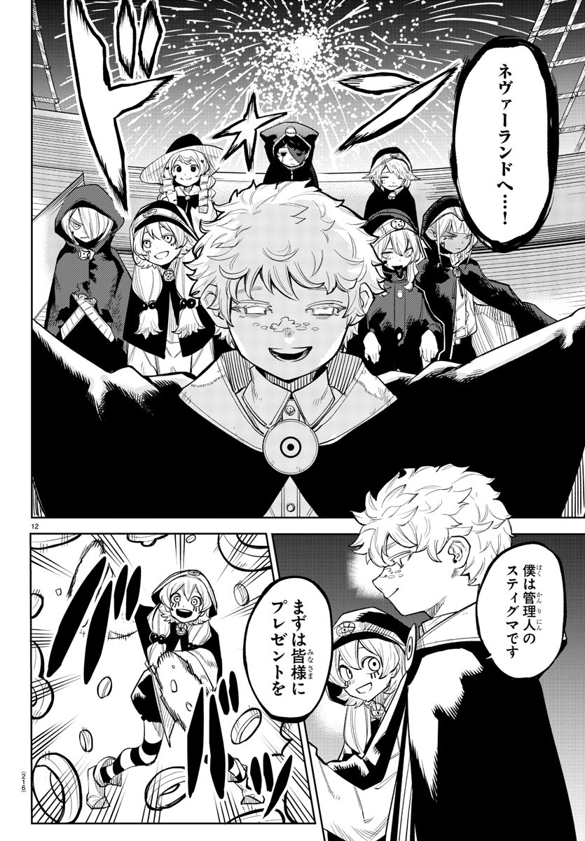 SHY - raw - Chapter 122 - https://jpdd.ccdd.to/JPDD/shy/191054/fn5erg0v510.jpg
