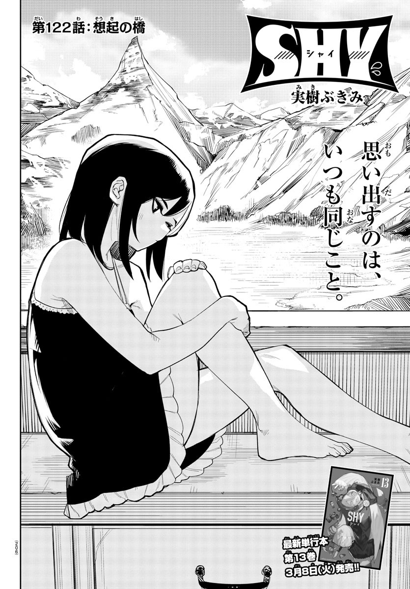 SHY - raw - Chapter 122 - https://jpdd.ccdd.to/JPDD/shy/191054/lshirp1itcs.jpg