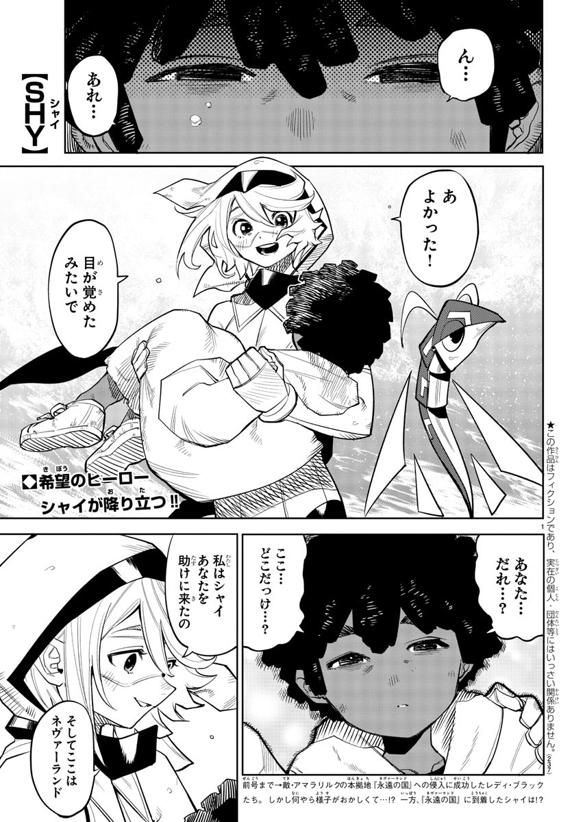 SHY - raw - Chapter 124 - https://jpdd.ccdd.to/JPDD/shy/192789/1ljntllw52g.jpg