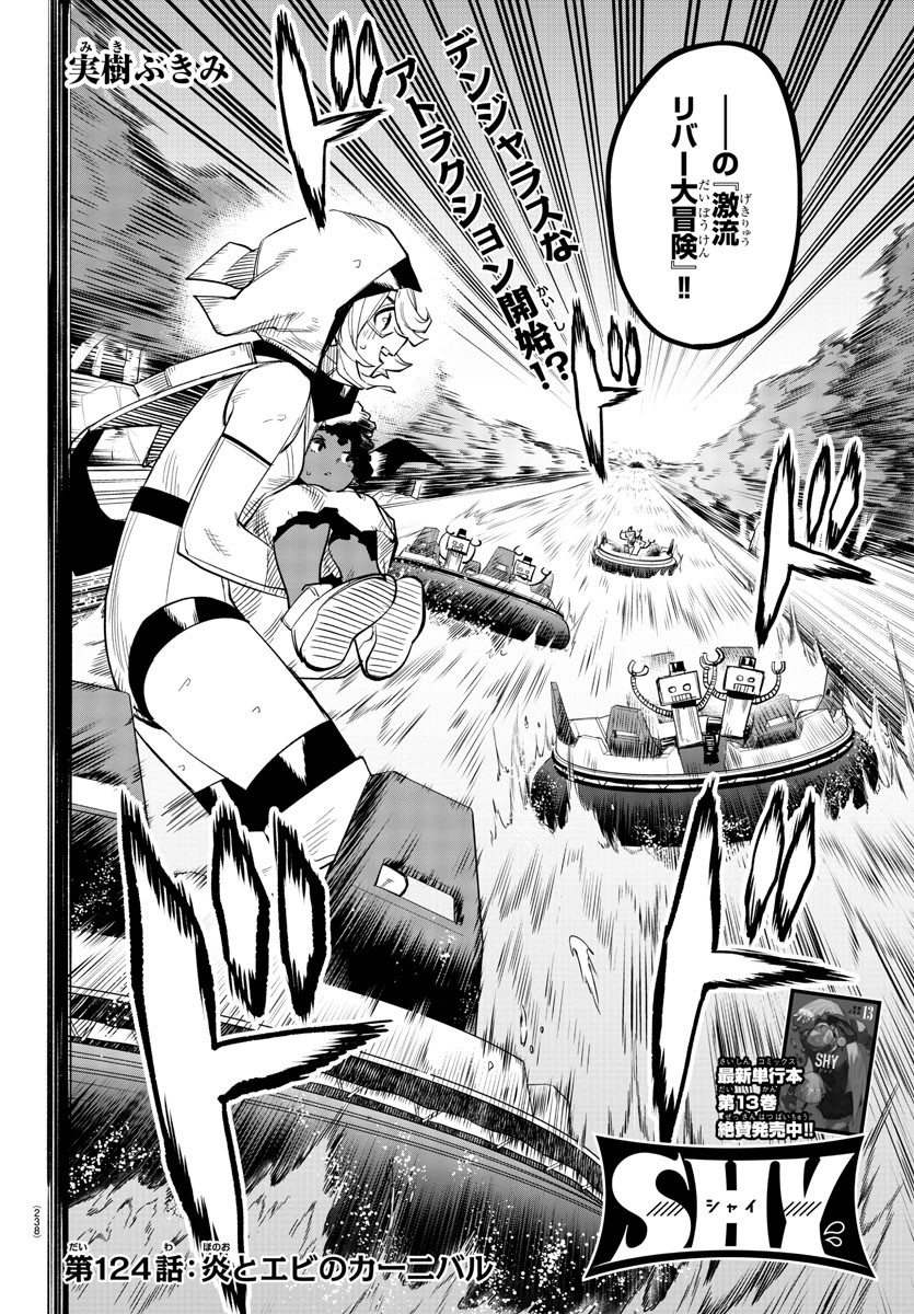 SHY - raw - Chapter 124 - https://jpdd.ccdd.to/JPDD/shy/192789/kzle1dybrmo.jpg