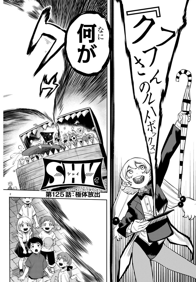 SHY - raw - Chapter 125 - https://jpdd.ccdd.to/JPDD/shy/193322/0w0xiitxvw2.jpg
