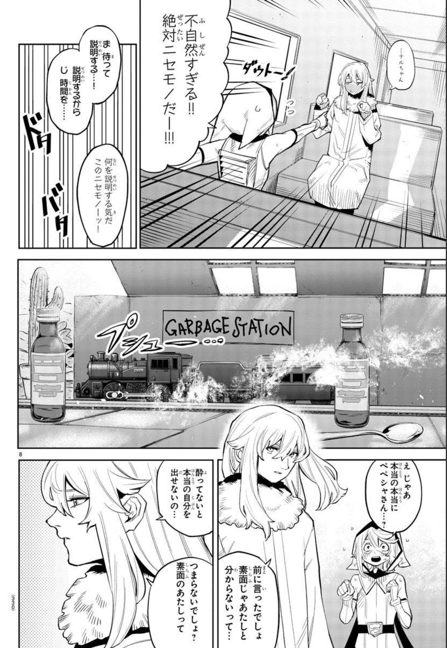 SHY - raw - Chapter 126 - https://jpdd.ccdd.to/JPDD/shy/193950/455otp22gio.jpg