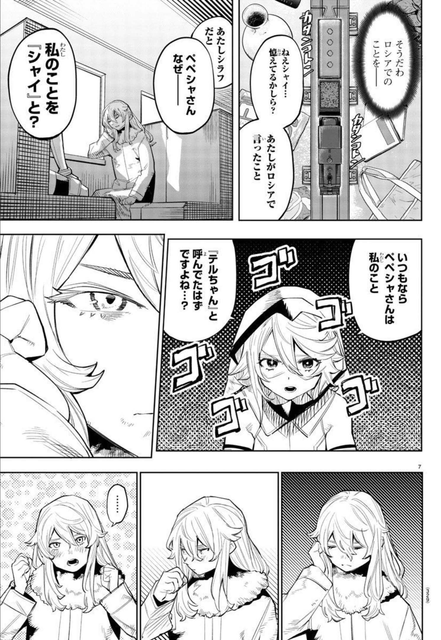 SHY - raw - Chapter 126 - https://jpdd.ccdd.to/JPDD/shy/193950/k3gaesxutnw.jpg
