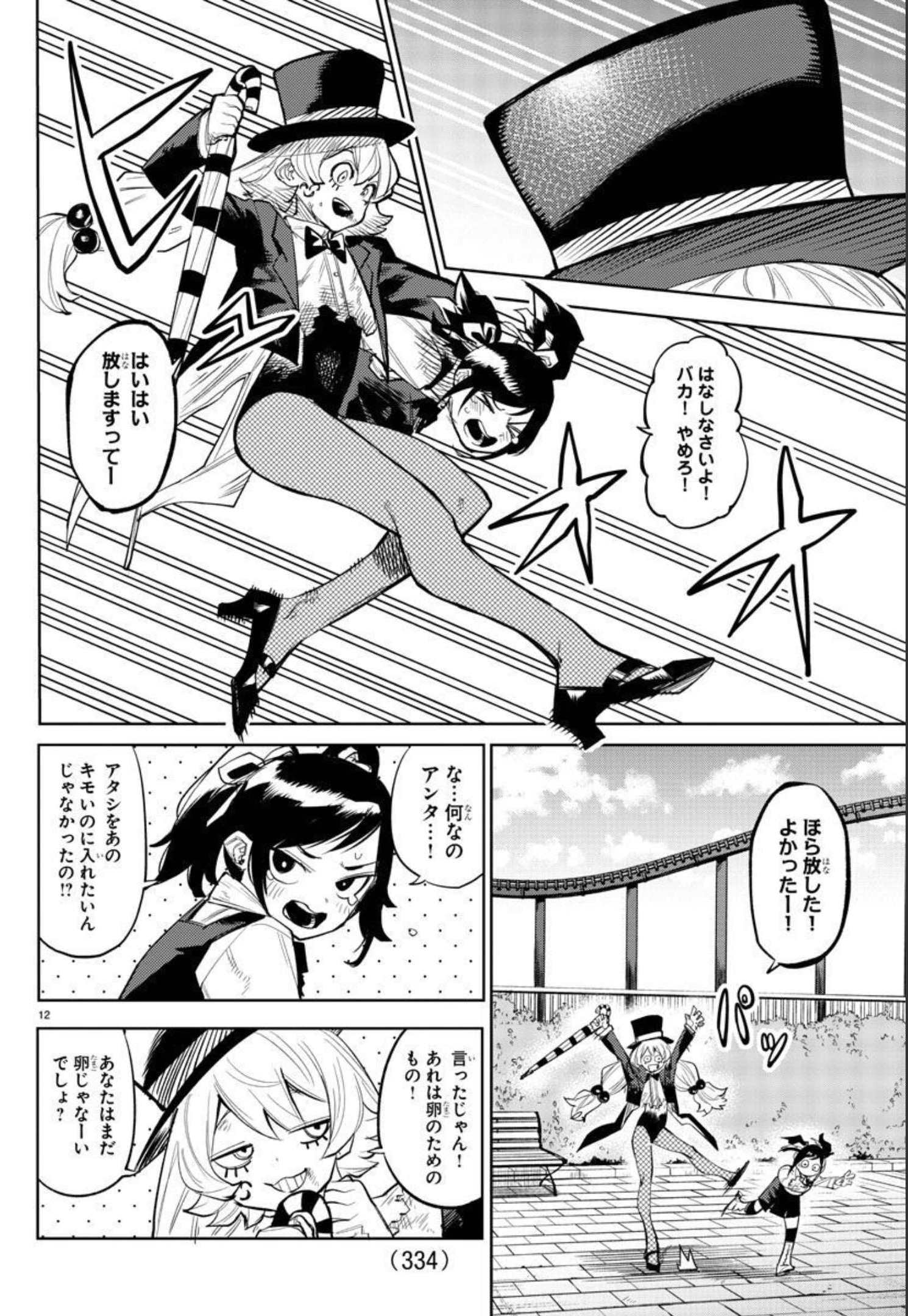 SHY - raw - Chapter 126 - https://jpdd.ccdd.to/JPDD/shy/193950/pouw440ejeg.jpg