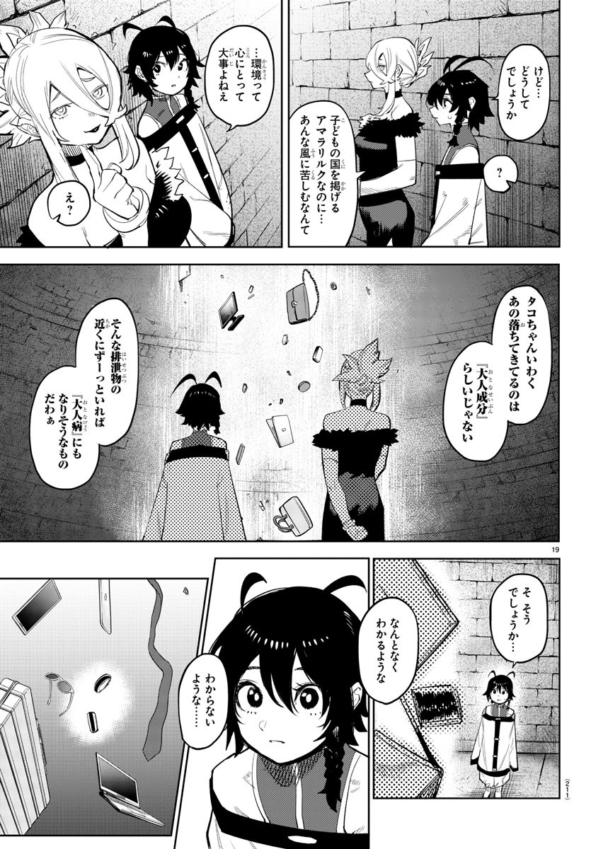 SHY - raw - Chapter 127 - https://jpdd.ccdd.to/JPDD/shy/194563/tk051fddhxk.jpg