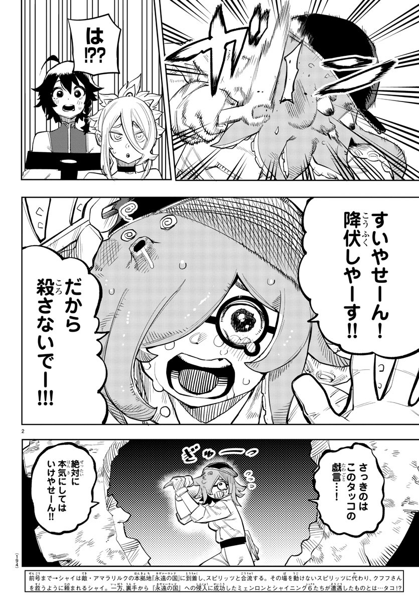 SHY - raw - Chapter 127 - https://jpdd.ccdd.to/JPDD/shy/194563/yknorzb0xnb.jpg