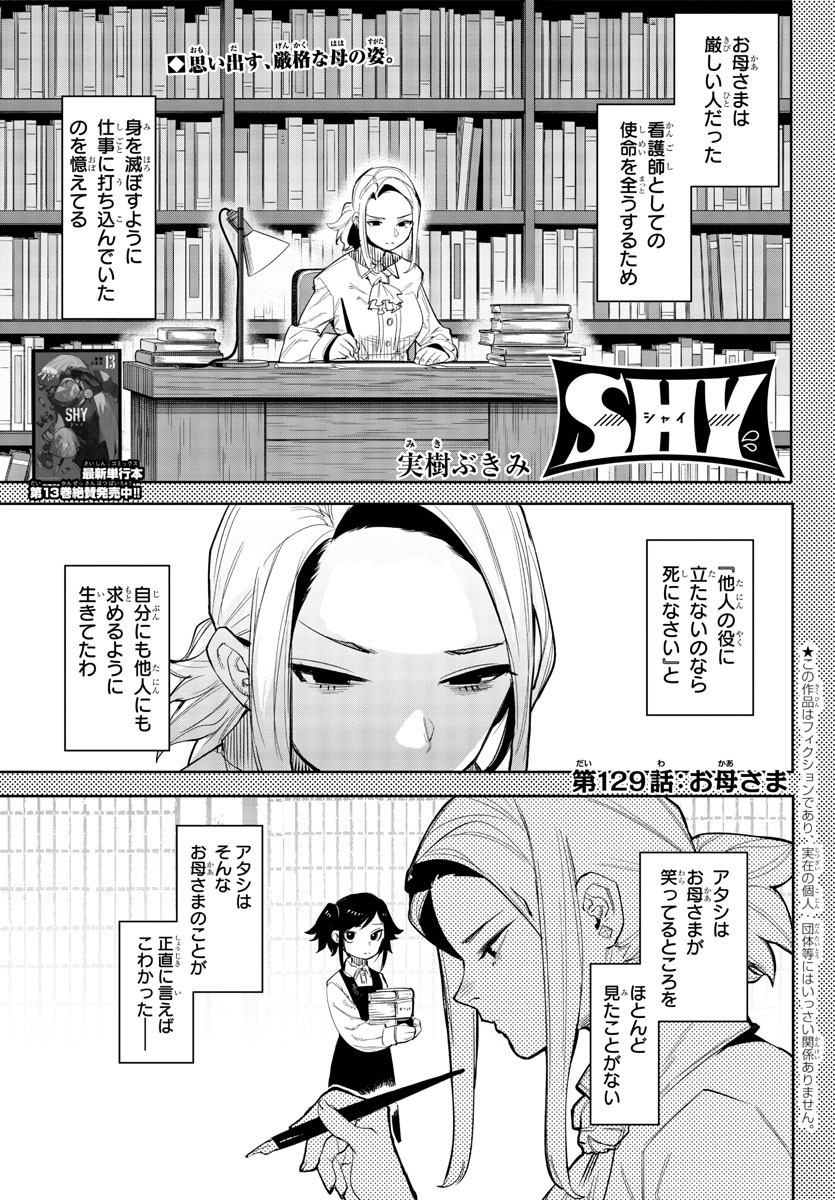 SHY - raw - Chapter 129 - https://jpdd.ccdd.to/JPDD/shy/195657/h5yh20oburj.jpg