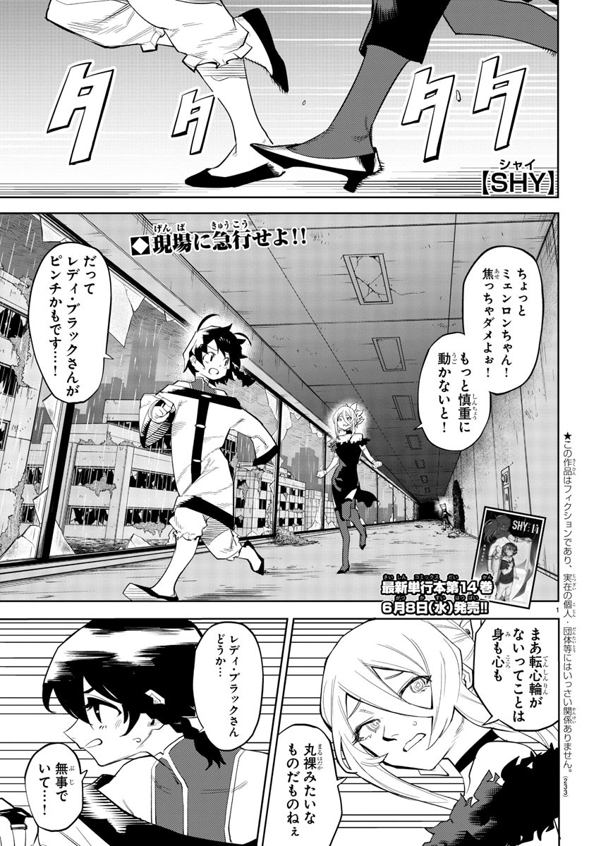 SHY - raw - Chapter 131 - https://jpdd.ccdd.to/JPDD/shy/197498/1qtb2drkhsb.jpg