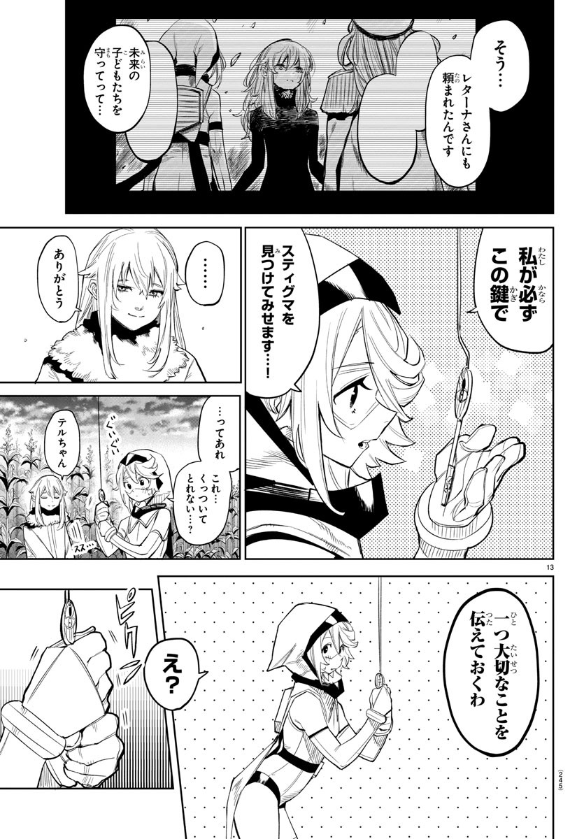 SHY - raw - Chapter 131 - https://jpdd.ccdd.to/JPDD/shy/197498/miet4ax4ut4.jpg