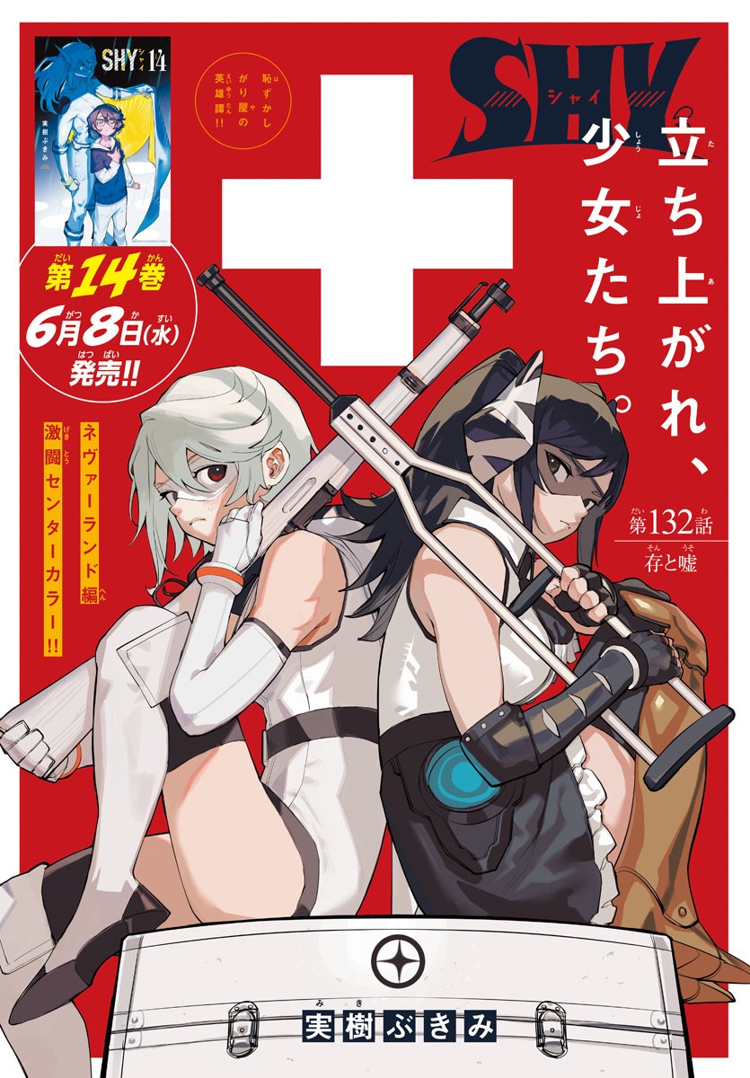 SHY - raw - Chapter 132 - https://jpdd.ccdd.to/JPDD/shy/198181/2ixfbqgrtjw.jpg