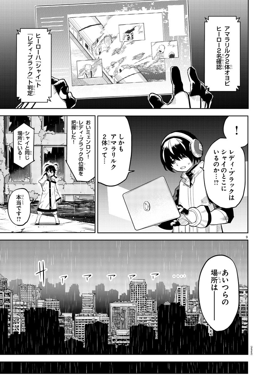SHY - raw - Chapter 132 - https://jpdd.ccdd.to/JPDD/shy/198181/jnvcxb5yk1r.jpg