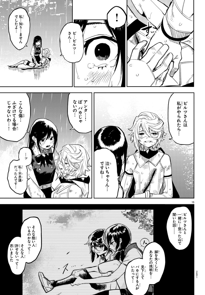 SHY - raw - Chapter 134 - https://jpdd.ccdd.to/JPDD/shy/199530/swa0y4o35km.jpg