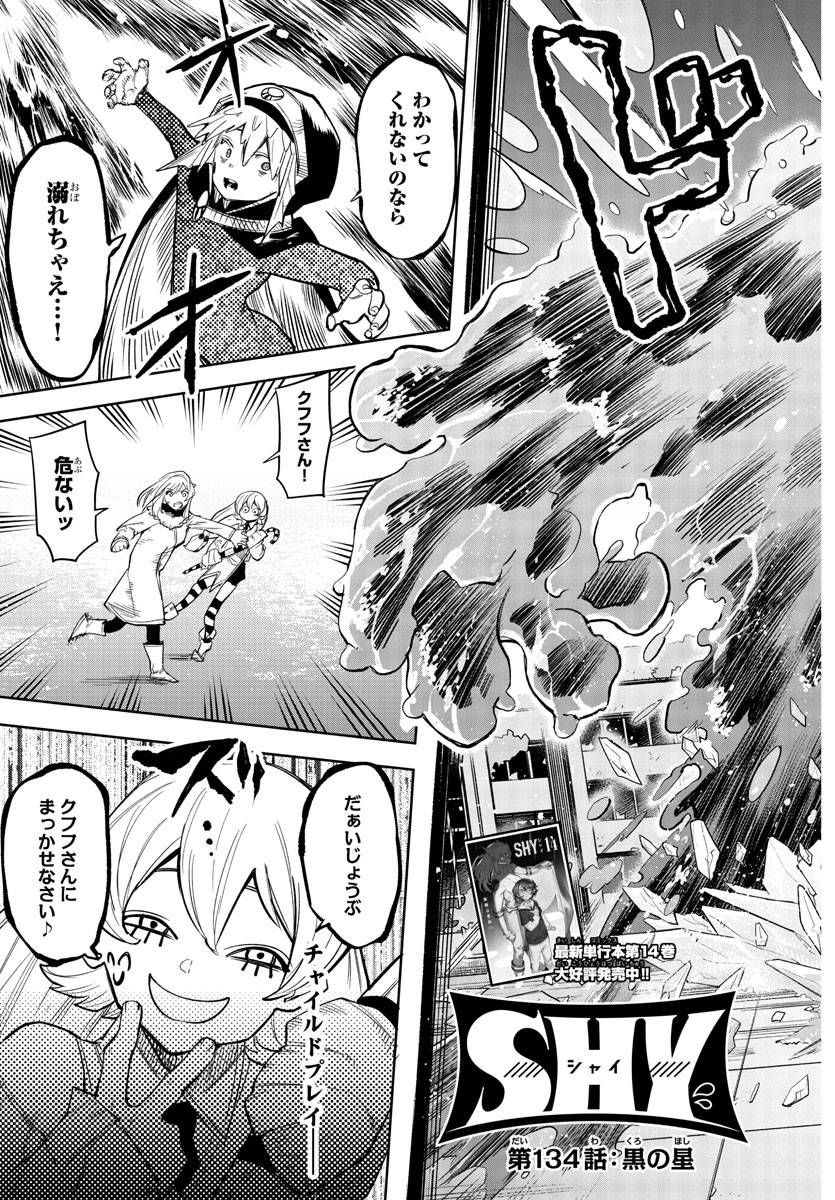 SHY - raw - Chapter 134 - https://jpdd.ccdd.to/JPDD/shy/199530/uas4akiym1b.jpg