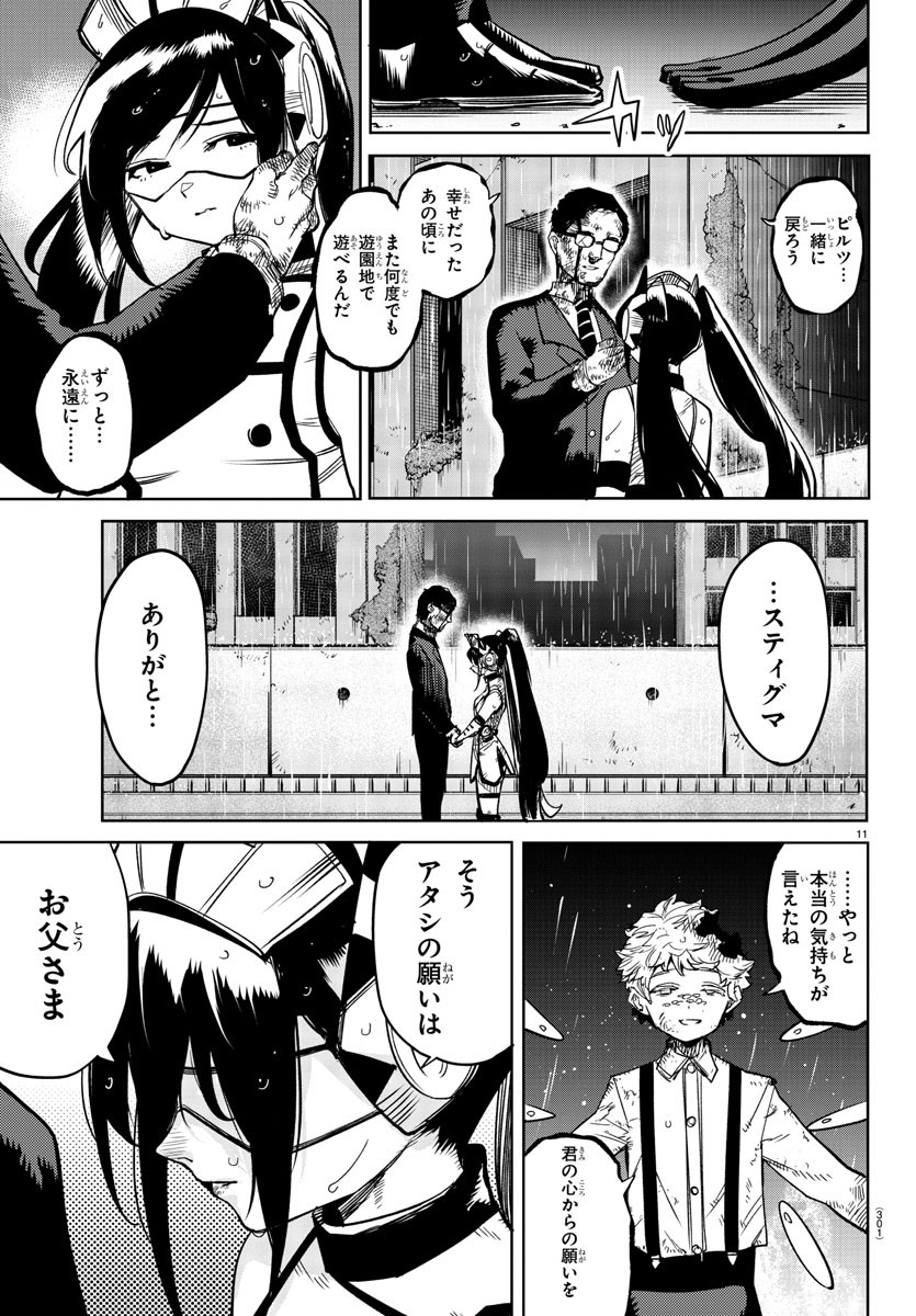 SHY - raw - Chapter 135 - https://jpdd.ccdd.to/JPDD/shy/200004/fif2iuvxmyc.jpg