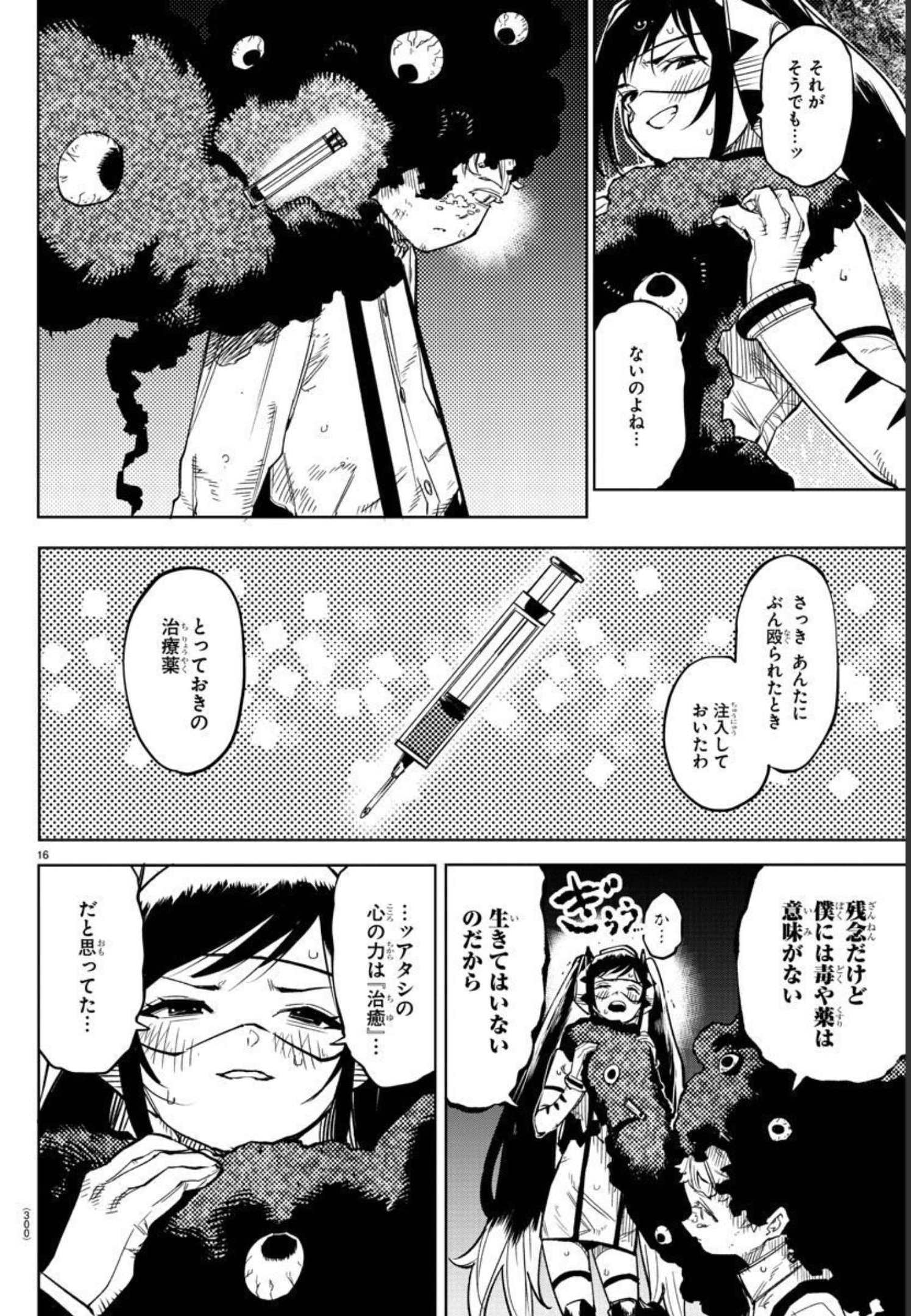 SHY - raw - Chapter 138 - https://jpdd.ccdd.to/JPDD/shy/201969/tdnafgoqjkq.jpg