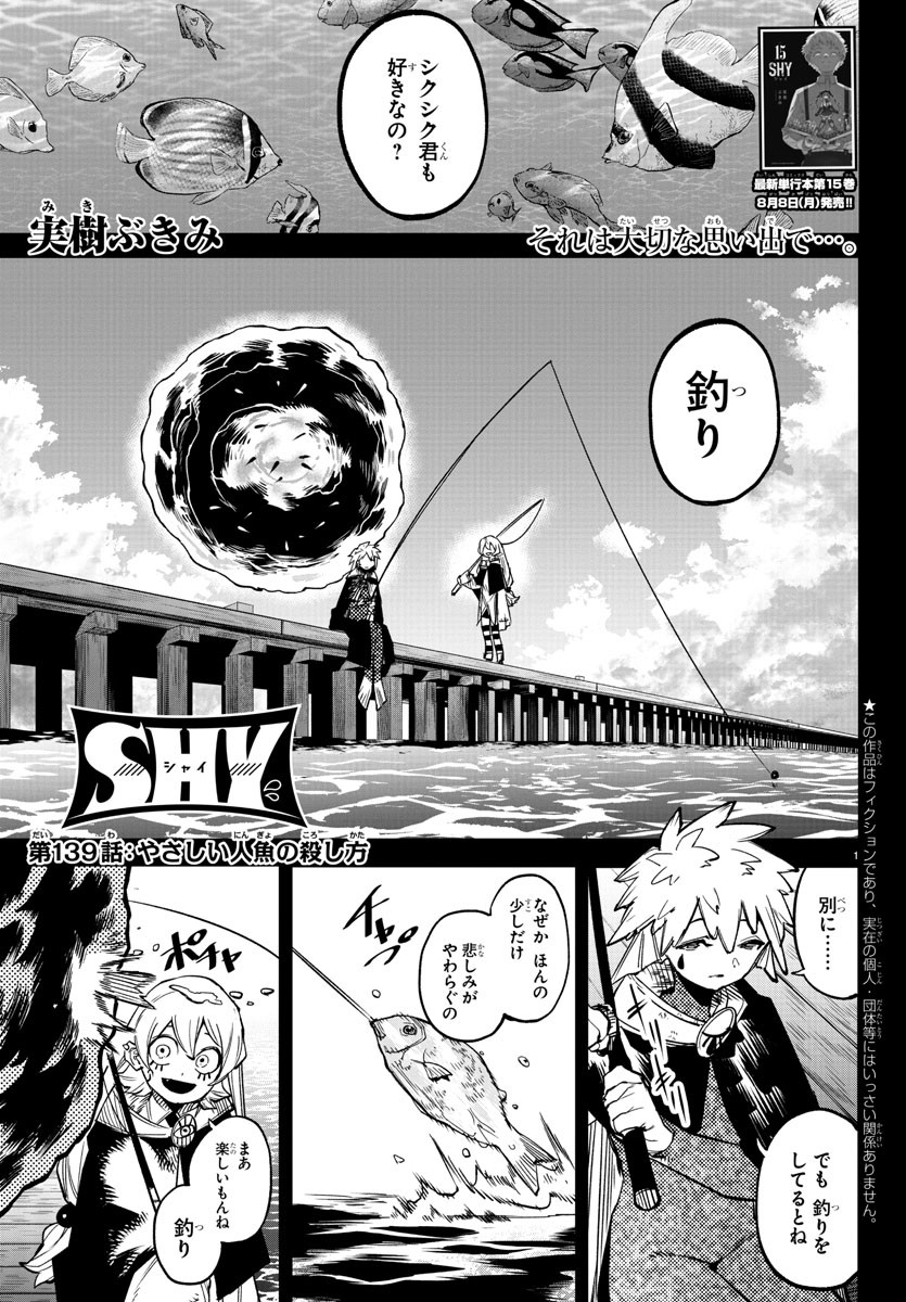 SHY - raw - Chapter 139 - https://jpdd.ccdd.to/JPDD/shy/202547/1oquor2bmvi.jpg