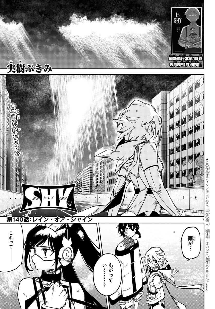 SHY - raw - Chapter 140 - https://jpdd.ccdd.to/JPDD/shy/203142/cquobe3z4te.jpg