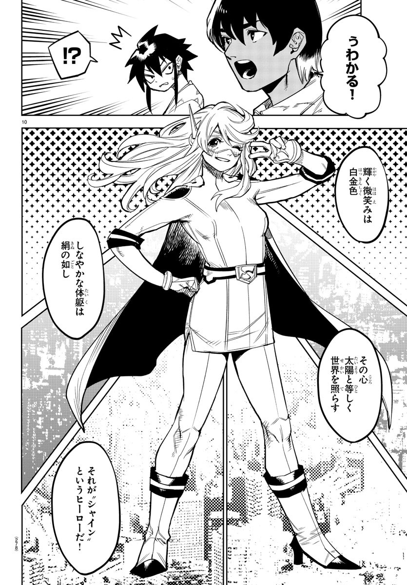 SHY - raw - Chapter 143 - https://jpdd.ccdd.to/JPDD/shy/205386/3gv53nzgqqc.jpg