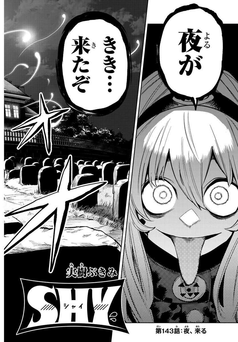 SHY - raw - Chapter 143 - https://jpdd.ccdd.to/JPDD/shy/205386/c44ywpiqvkz.jpg