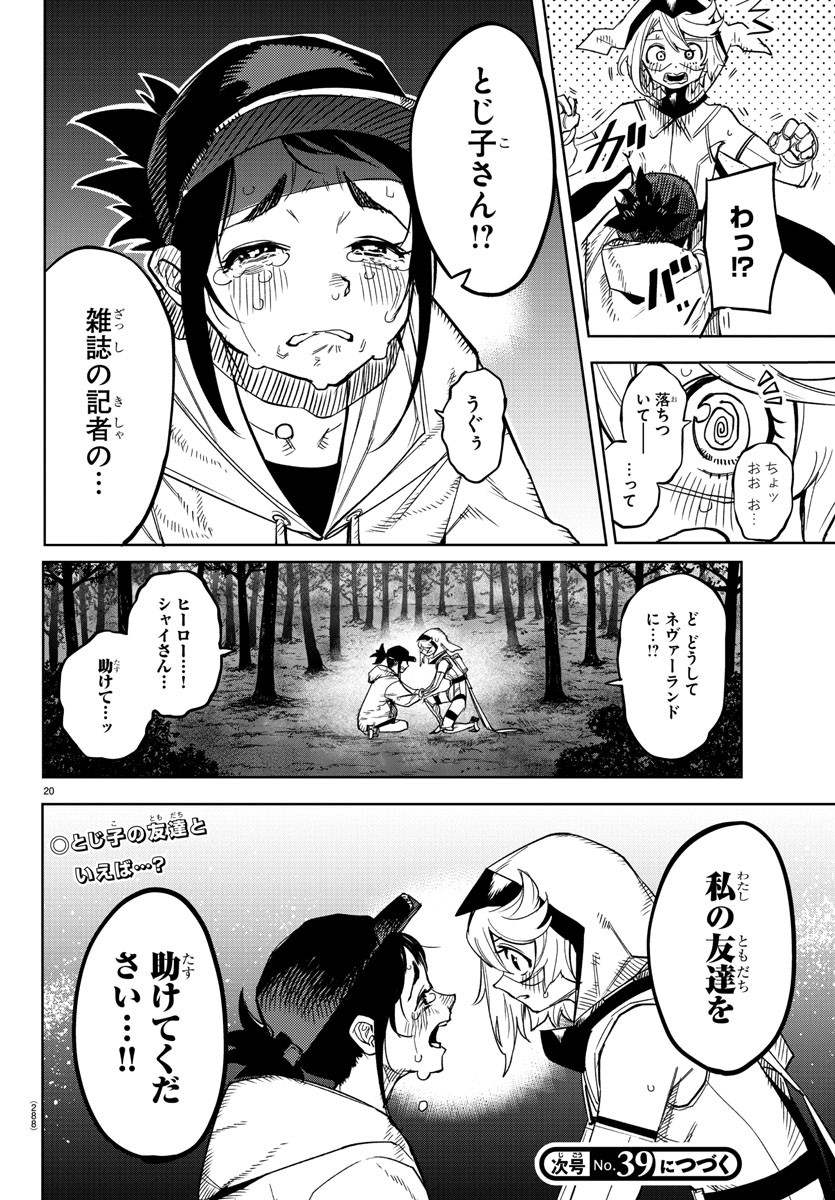 SHY - raw - Chapter 143 - https://jpdd.ccdd.to/JPDD/shy/205386/dzp2lh1ko5w.jpg
