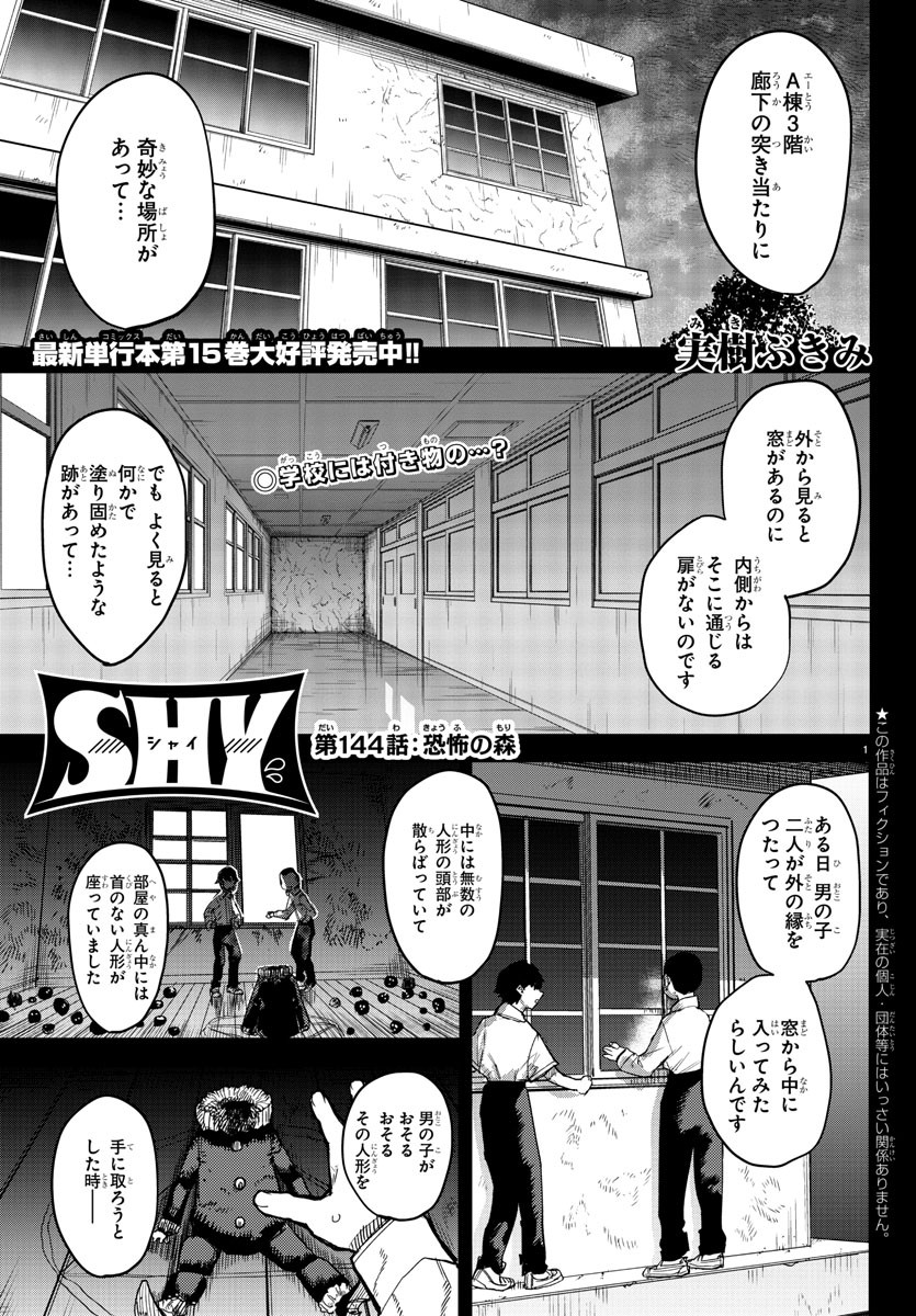 SHY - raw - Chapter 144 - https://jpdd.ccdd.to/JPDD/shy/205973/iy5tjdlg0yb.jpg