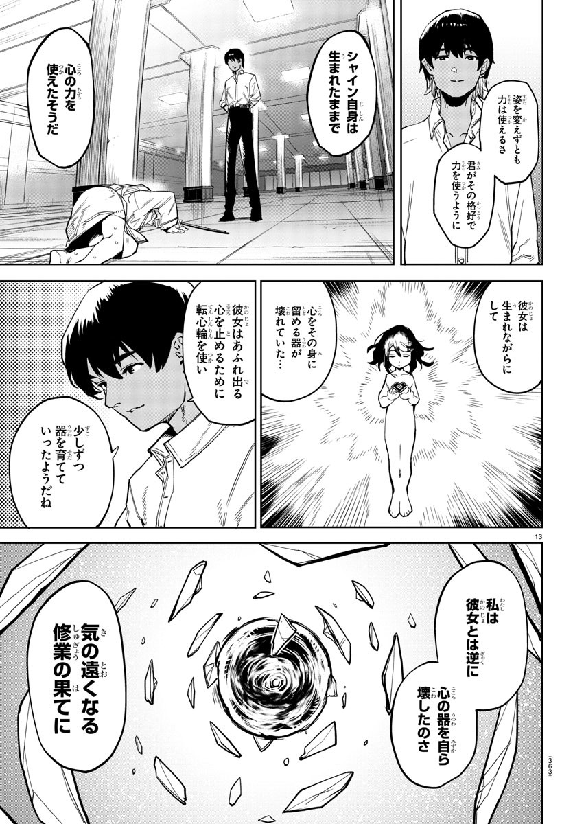SHY - raw - Chapter 144 - https://jpdd.ccdd.to/JPDD/shy/205973/kojrb540l0p.jpg