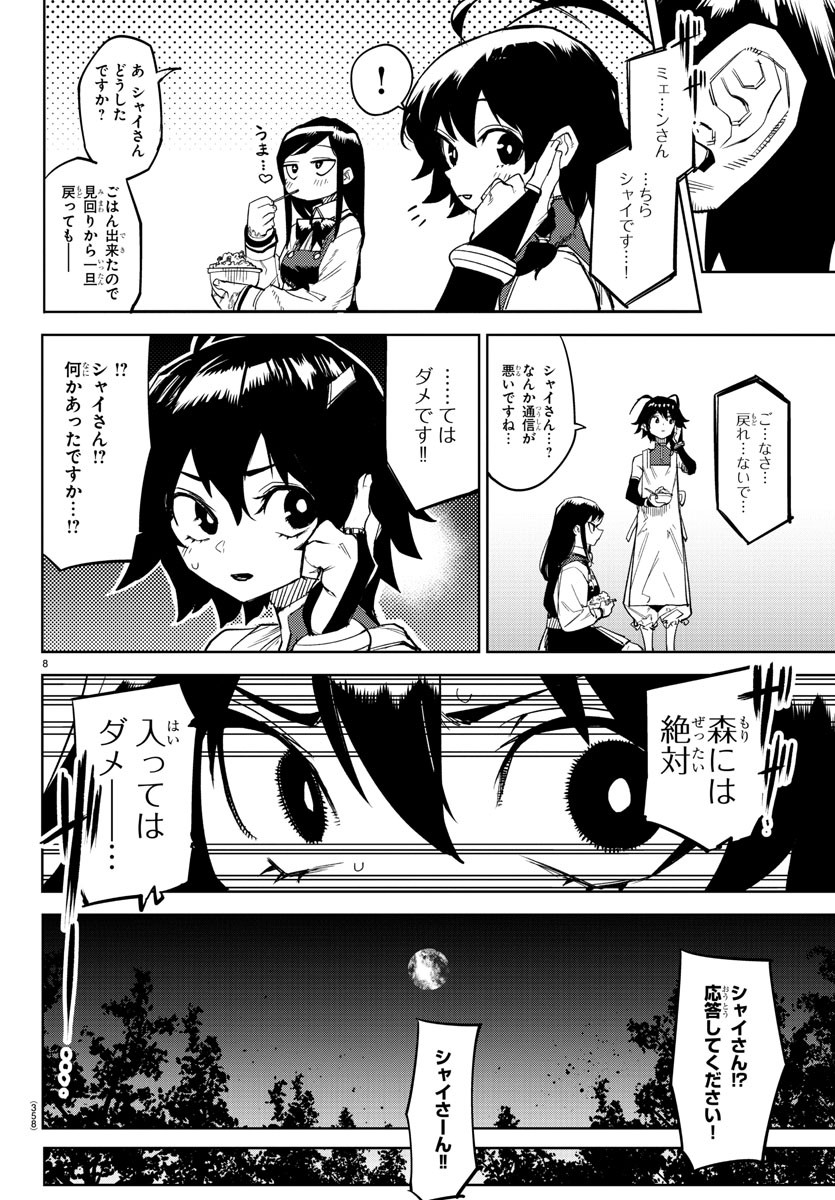 SHY - raw - Chapter 144 - https://jpdd.ccdd.to/JPDD/shy/205973/yqtxizql224.jpg