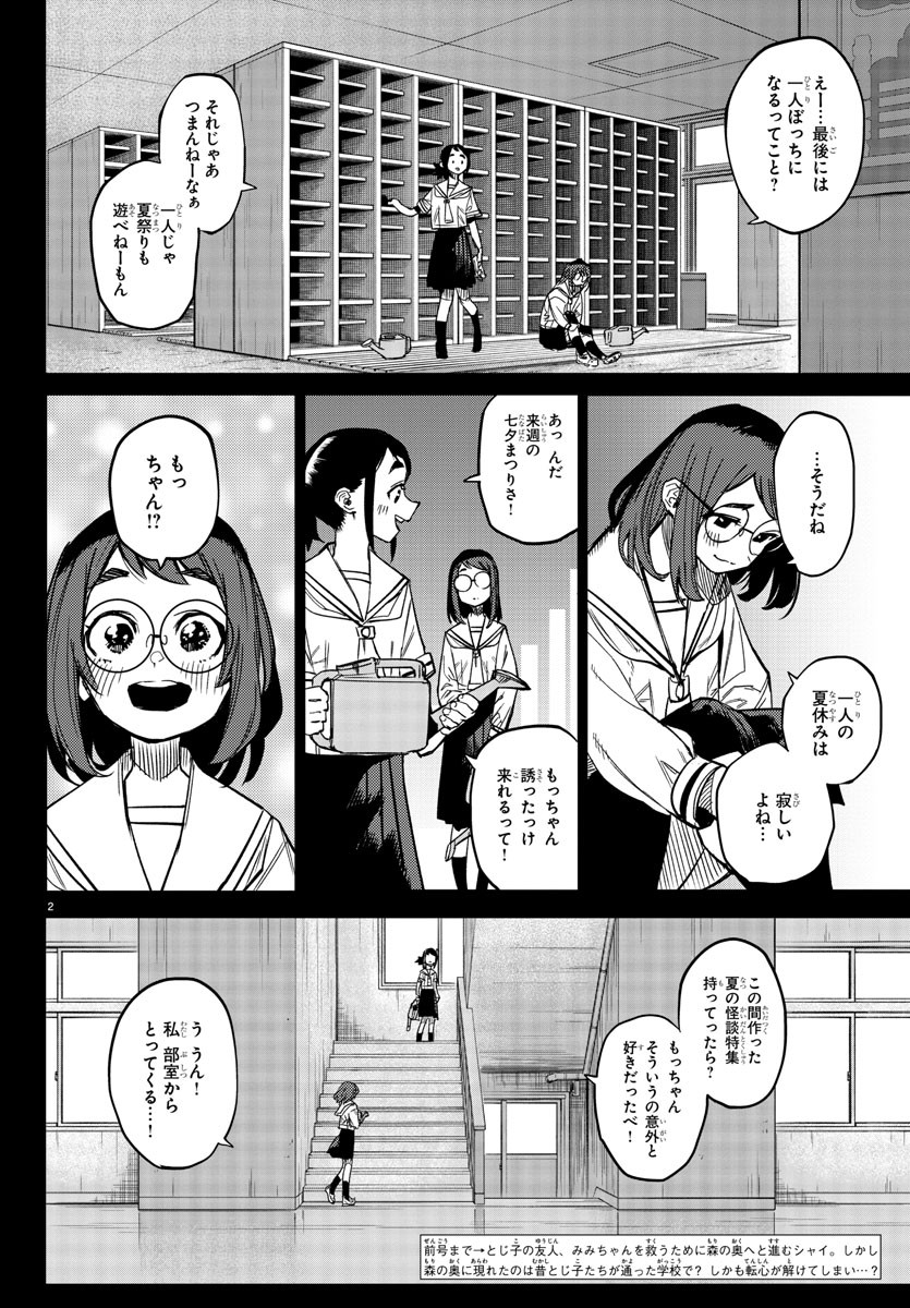 SHY - raw - Chapter 146 - https://jpdd.ccdd.to/JPDD/shy/207284/5es5aypjgdb.jpg