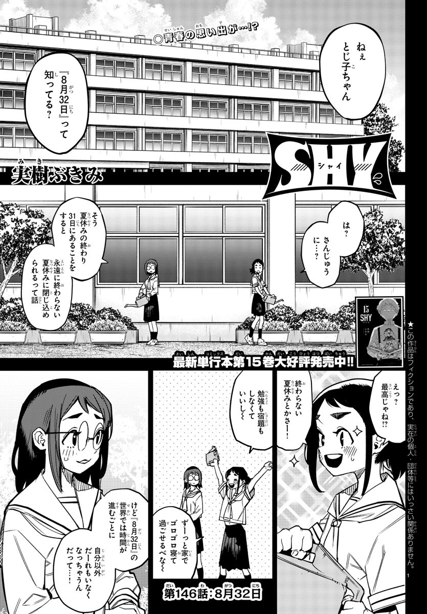 SHY - raw - Chapter 146 - https://jpdd.ccdd.to/JPDD/shy/207284/iuupyngwexq.jpg