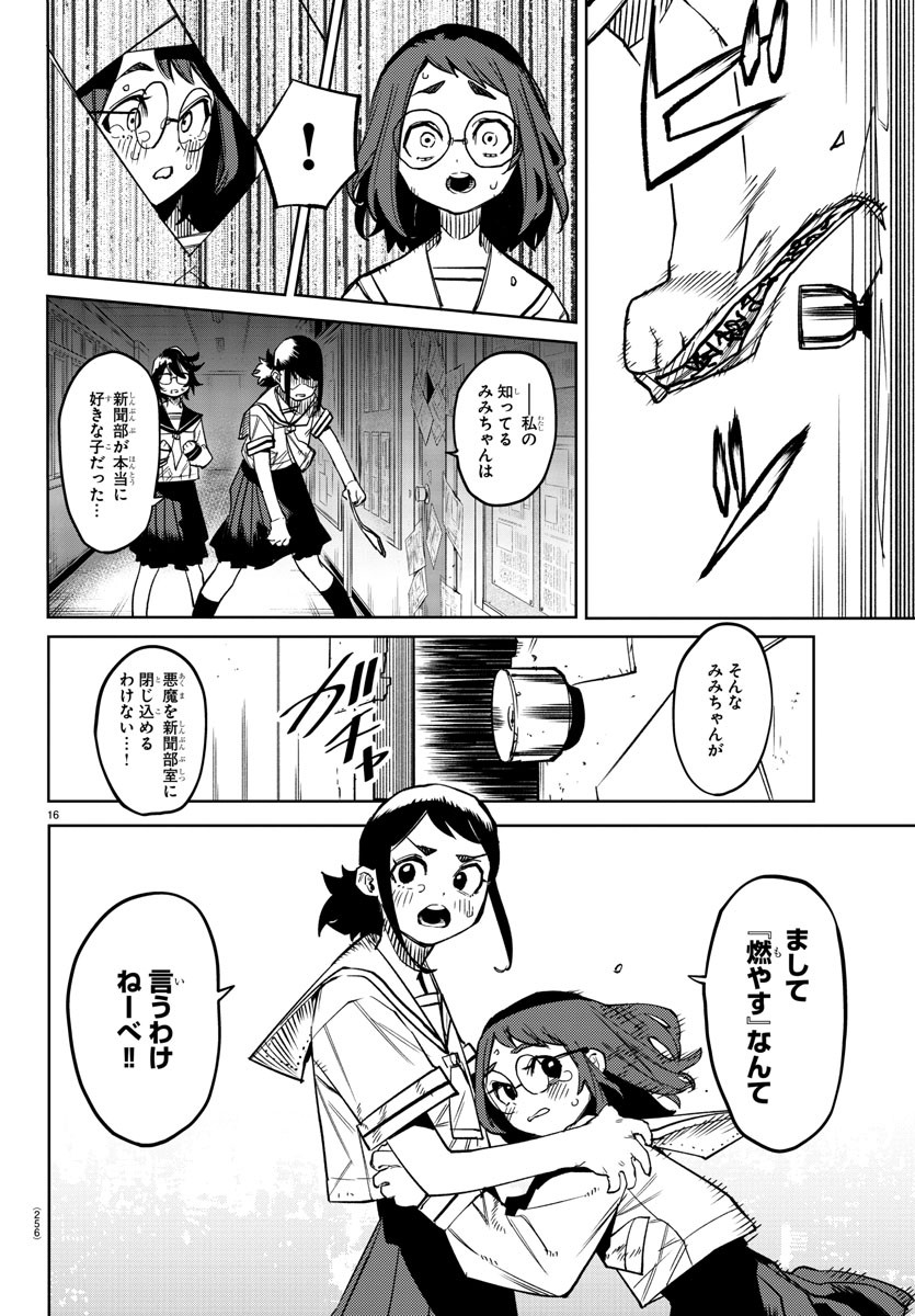 SHY - raw - Chapter 146 - https://jpdd.ccdd.to/JPDD/shy/207284/sl21jg51s3a.jpg