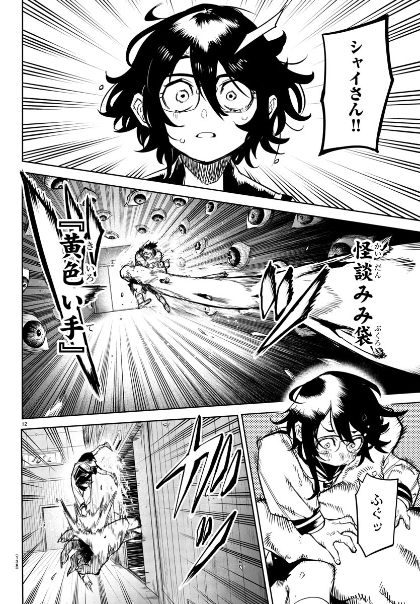 SHY - raw - Chapter 147 - https://jpdd.ccdd.to/JPDD/shy/207909/2nm1irzkmku.jpg